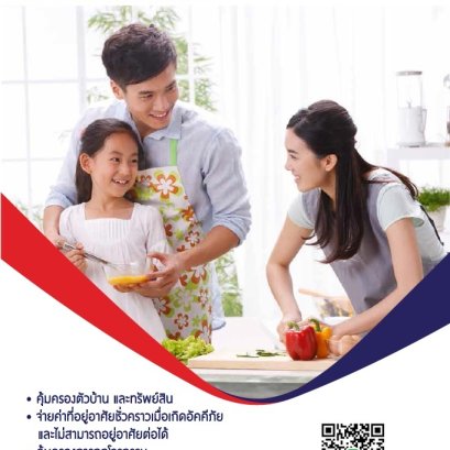 ประกันบ้าน