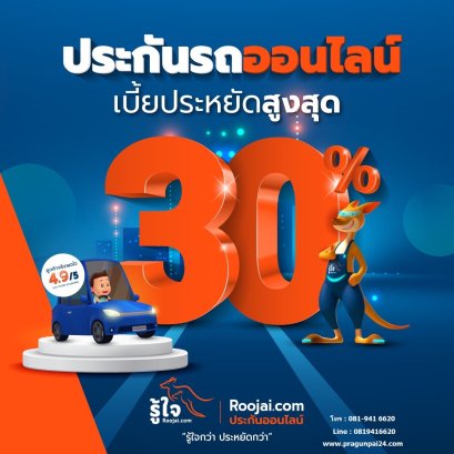 ประกันรถออนไลน์