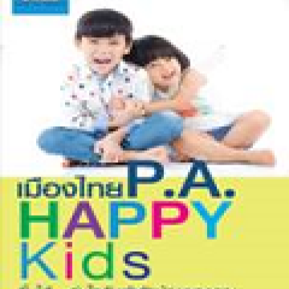 ประกันอุบัติเหตุเมืองไทย PA Happy Kids