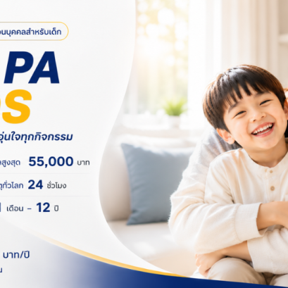 ประกันอุบัติเหตุส่วนบุคคล TSI PA KIDS