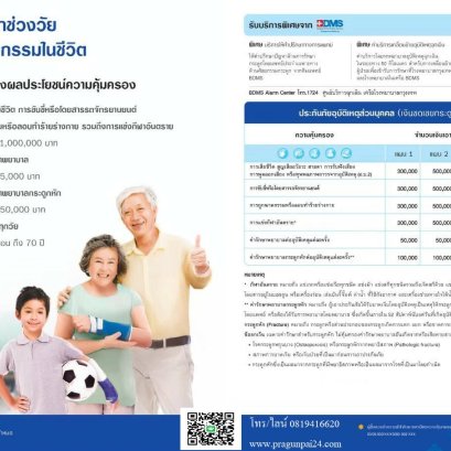 คุ้มครองทุกช่วงวัย อุ่นใจทุกกิจกรรม รวมถึงการแข่งกีฬาอันตราย เช่นแข่งรถหรือแข่งเรือทุกชนิด,แข่งม้า,แข่งสกีทุกชนิดรวมถึงเจ็ดสกีด้วย,แข่งสเก็ต,ชกมวย,โดดร่ม,โดยสารอยู่ในบอลลูน,หรือเครื่องร่อน,เล่นบันจี้จั้มพ์,ดำน้ำ,ที่ใช้ถังอากาศ,และเครื่องช่วยหายใจใต้น้ำ,