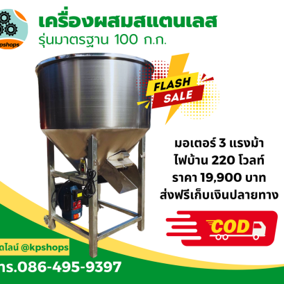 แชตผ่านเพจ เครื่องผสมอาหาร