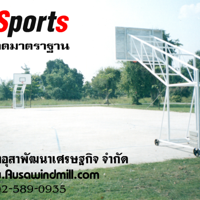 แป้นบาสเก็ตบอล