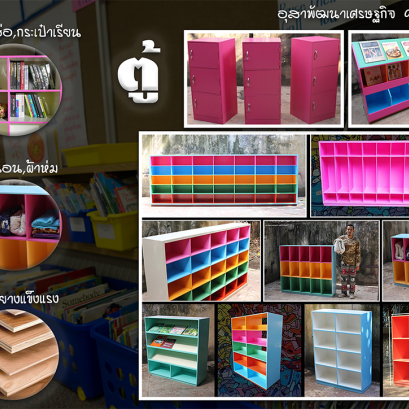 ตู้สำหรับสถานศึกษา โรงเรียน