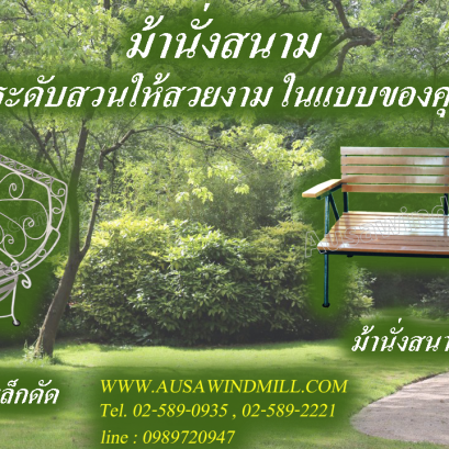 เฟอร์นิเจอร์ประดับสวน