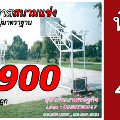 แป้นบาสเก็ตบอล