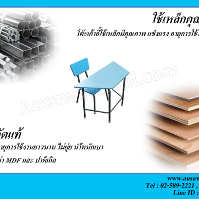 โต๊ะเก้าอี้นักเรียนอนุบาลทรงคางหมู