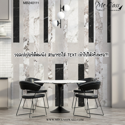 วอลเปเปอร์ติดผนัง สามารถใส่ Text เข้าไปได้จริงหรอ?!