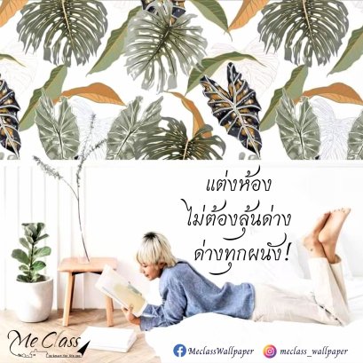 แต่งห้อง ไม่ต้องลุ้นด่าง เพราะด่างทุกผนัง