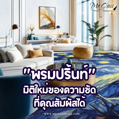 พรม