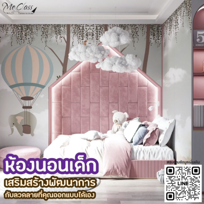 วอลเปเปอร์ห้องเด็กที่ไม่ได้มีดีแค่ความน่ารัก แต่ยังปลอดภัยต่อเด็กด้วย