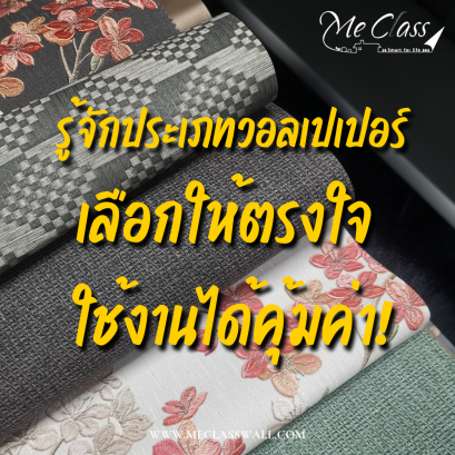 ประเภทวอลเปเปอร์