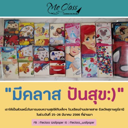 “มีคลาส ปันสุข” เราได้เป็นส่วนหนึ่งในการมอบความสุขให้กับเด็กๆ ณ โรงเรียนบ้านปลายสาย จังหวัดสุราษฎร์ธานี