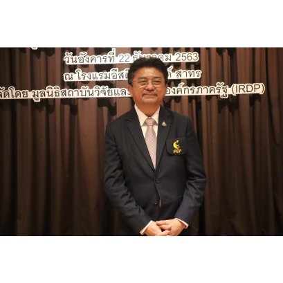 พิธีรับวุฒิบัตรเนื่องในพิธปิด หลักสูตร Human Capital Management (HCM) รุ่นที่ 2
