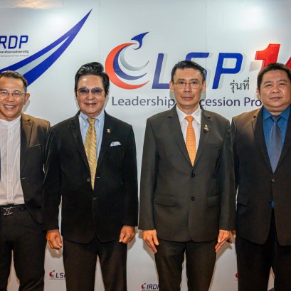 พิธีเปิดโครงการอบรมหลักสูตร Leadership Succession Program (LSP) รุ่น 14