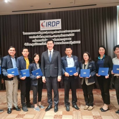 พิธีปิดโครงการจัดอบรมหลักสูตร Synergy for New Management