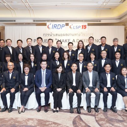 พิธีปิดหลักสูตร Leadership Succession Program รุ่นที่ 15