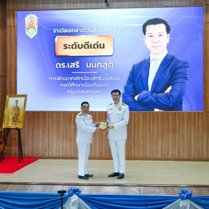 IRDP ขอแสดงความยินดี กับ ดร.เสรี นนทสูติ เนื่องในโอกาสที่ได้รับรางวัลเอกสารวิจัยส่วนบุคคลระดับดีเด่น หลักสูตร วปอ. รุ่นที่ 67