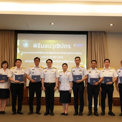 พิธีปิดหลักสูตรพัฒนาผู้บริหาร กกท. (C9) เสริมศักยภาพผู้นำสู่ยุคดิจิทัล