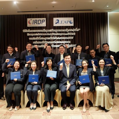 พิธีปิดโครงการอบรมหลักสูตร นักกฎหมายภาครัฐ 4.0 หรือ Lawyers' Enhanced Agility Program (LEAP) รุ่นที่ 6