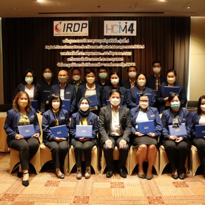 พิธีปิดโครงการอบรมหลักสูตร การบริหารทุนมนุษย์ยุคดิจิทัล (Digital Transformation for HCM) รุ่นที่ 4