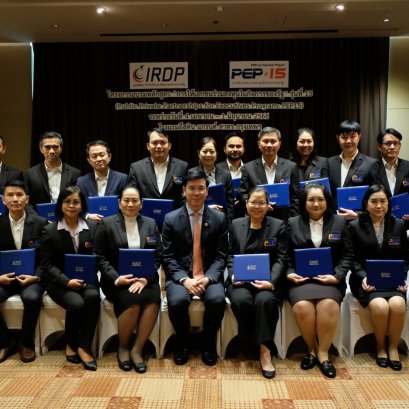 พิธีปิดหลักสูตรโครงการอบรมการให้เอกชนร่วมลงทุนในกิจการของรัฐ รุ่นที่ 15 