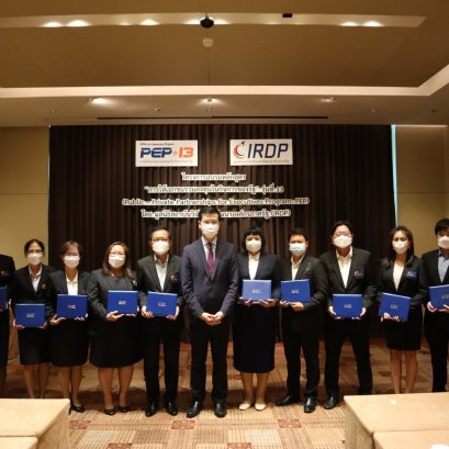 พิธีปิดหลักสูตรการให้เอกชนร่วมลงทุนในกิจการของรัฐ รุ่นที่ 13 (Public-Private Partnerships for Executives Program: PEP13)