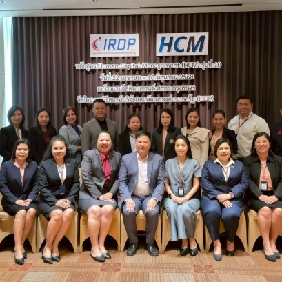 เปิดอบรมหลักสูตรการบริหารทุนมนุษย์ Digital Transformation for Human Capital Management: HCM รุ่นที่ 10