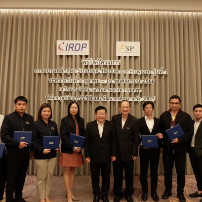 พิธีปิดโครงการอบรมหลักสูตร Strategic Resilience Program รุ่นที่ 1
