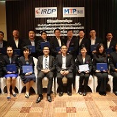 พิธีปิดหลักสูตร MTP รุ่นที่ 3