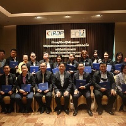 พิธีปิด หลักสูตร Human Capital Management (HCM) รุ่นที่ 1