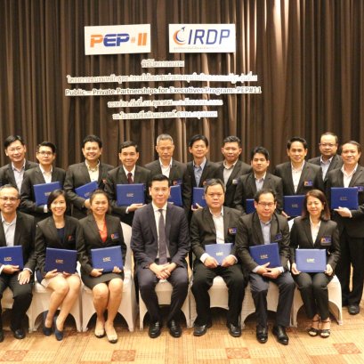 พิธีปิดหลักสูตร Public-Private Partnerships for Executive Program) หรือ PEP รุ่นที่ 11