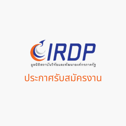 ประกาศรับสมัครงาน ตำแหน่ง เลขานุการผู้บริหาร (จำนวน 1 อัตรา) 