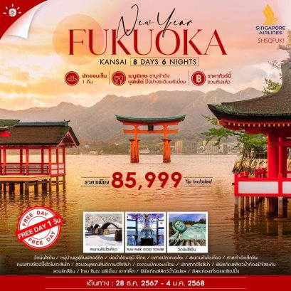 New Year Fukuoka Kansai   8 Days 6 Nights