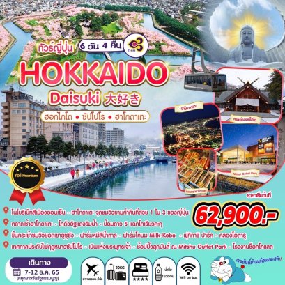 Hokkaido Daisuki 6D 4N by TG