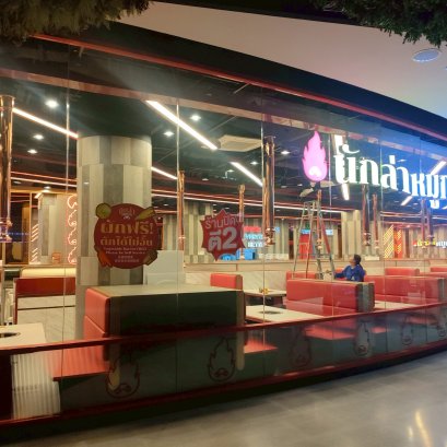 โครงการก่อสร้าง ร้านนักล่าหมูกระทะ สาขา เซ็นทรัล นครราชสีมา