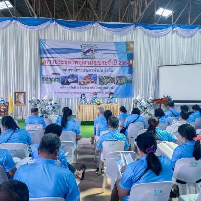   วันที่ 18 สิงหาคม 2565 สหกรณ์การเกษตรท่าบ่อ จำกัด จัดประชุมใหญ่สามัญประจำปี 2565 ณ ตลาดกลางรวบรวมผลผลิตสหกรณ์ อนุมัติงบประมาณแผนงานประจำปี 2565 และเลือกตั้งคณะกรรมการดำเนินการชุดที่ 48