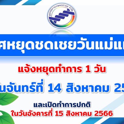 ประกาศสหกรณ์การเกษตรท่าบ่อ จำกัด