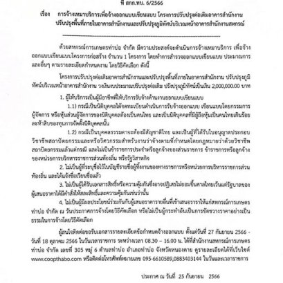 ประกาศสหกรณ์การเกษตรท่าบ่อ จำกัด