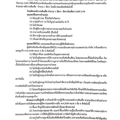 ประกาศสหกรณ์การเกษตรท่าบ่อ จำกัด 