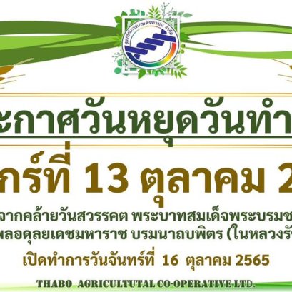 ประกาศสหกรณ์การเกษตรท่าบ่อ จำกัด