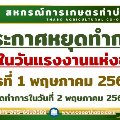 ประกาศสหกรณ์การเกษตรท่าบ่อ จำกัด