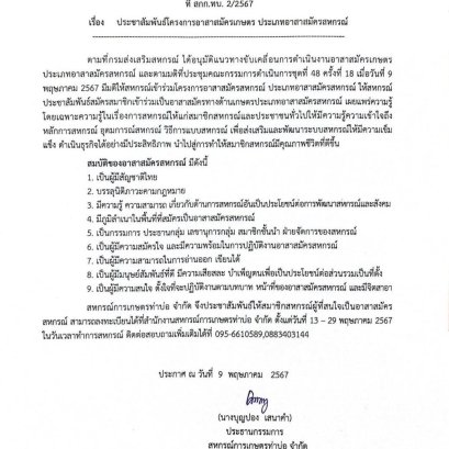 ประกาศสหกรณ์การเกษตรท่าบ่อ จำกัด 