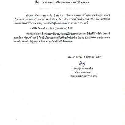 ประกาศสหกรณ์การเกษตรท่าบ่อ จำกัด