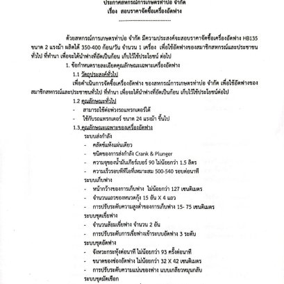 ประกาศสหกรณ์การเกษตรท่าบ่อ จำกัด