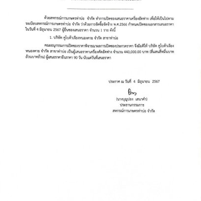 ประกาศสหกรณ์การเกษตรท่าบ่อ จำกัด