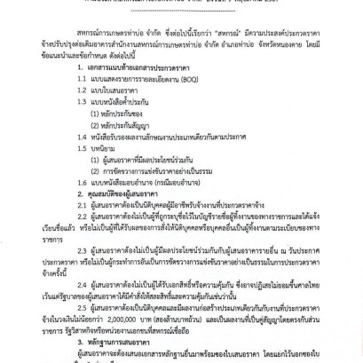 ประกาศสหกรณ์การเกษตรท่าบ่อ จำกัด