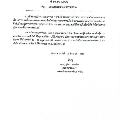 ประกาศสหกรณ์การเกษตรท่าบ่อ จำกัด