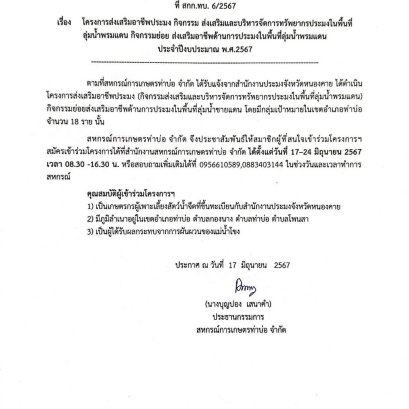 ประกาศสหกรณ์การเกษตรท่าบ่อ จำกัด