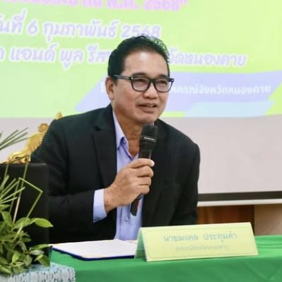 ข่าวประชาสัมพันธ์ สหกรณ์การเกษตรท่าบ่อ จำกัด ประจำปี 2568